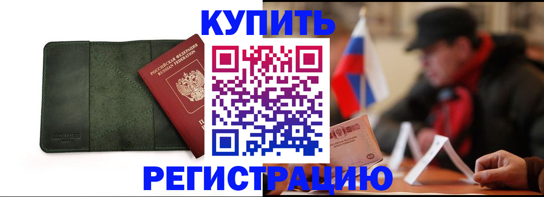 купить прописку в Подпорожье