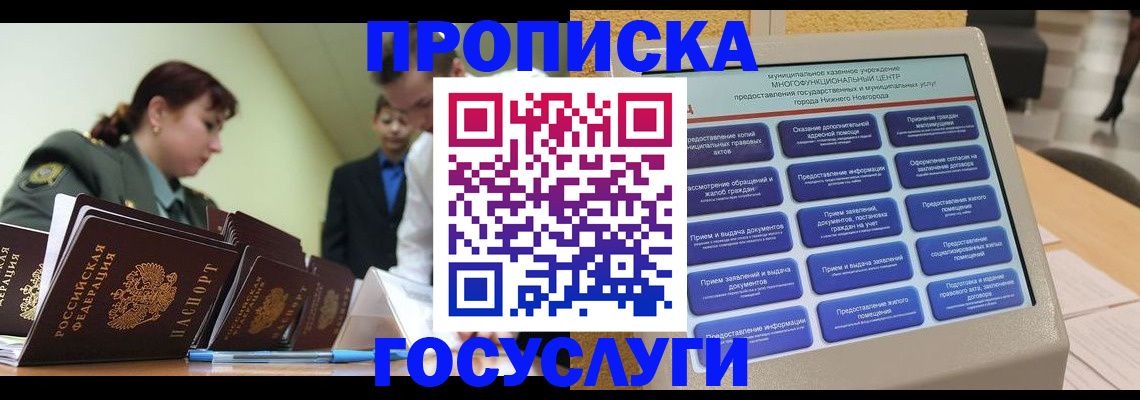 временная прописка в Подпорожье